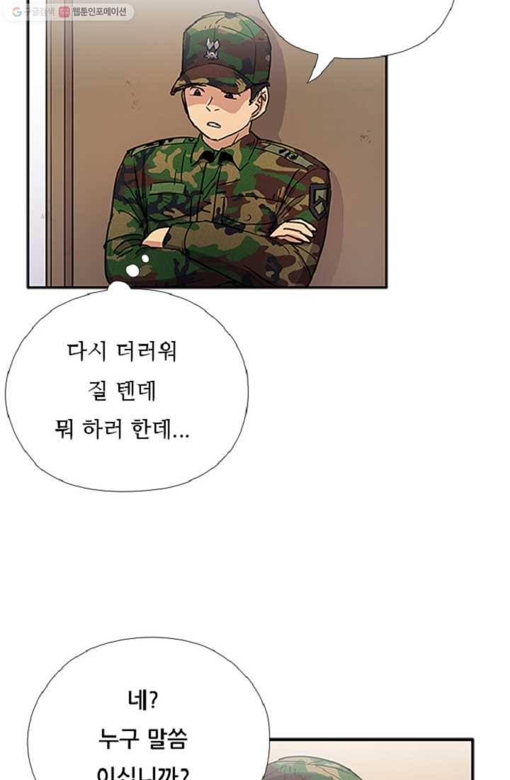 만능장교 성공기 10화 62
