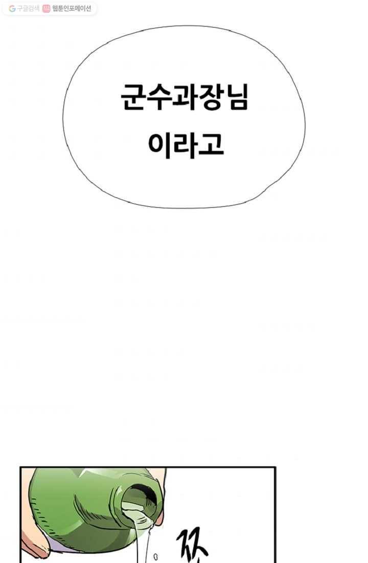 만능장교 성공기 10화 64