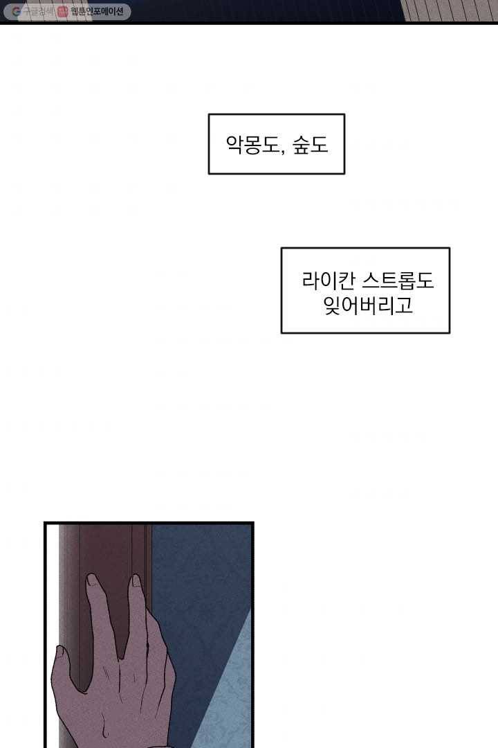메이드 인 헤븐 17화 11