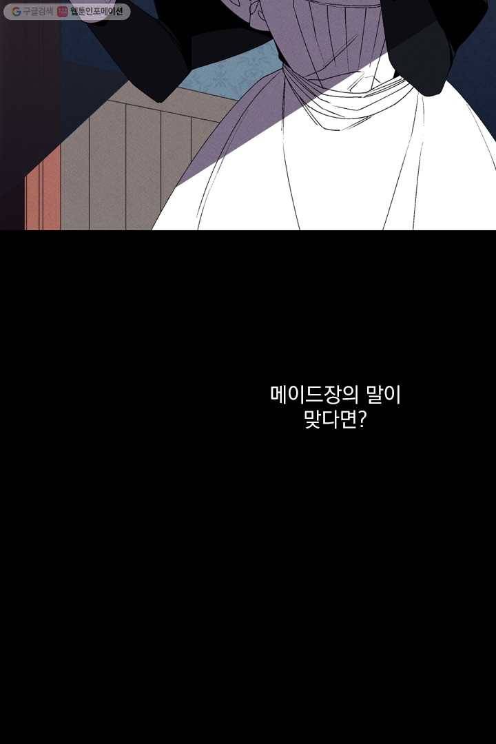 메이드 인 헤븐 17화 14