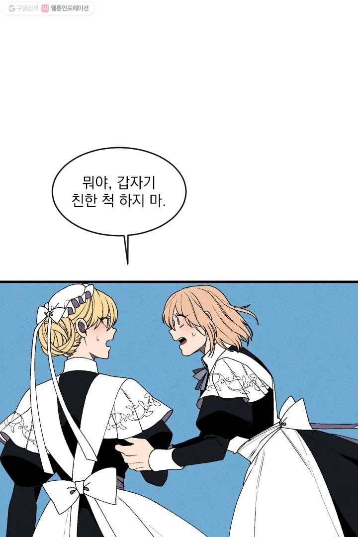 메이드 인 헤븐 24화 3