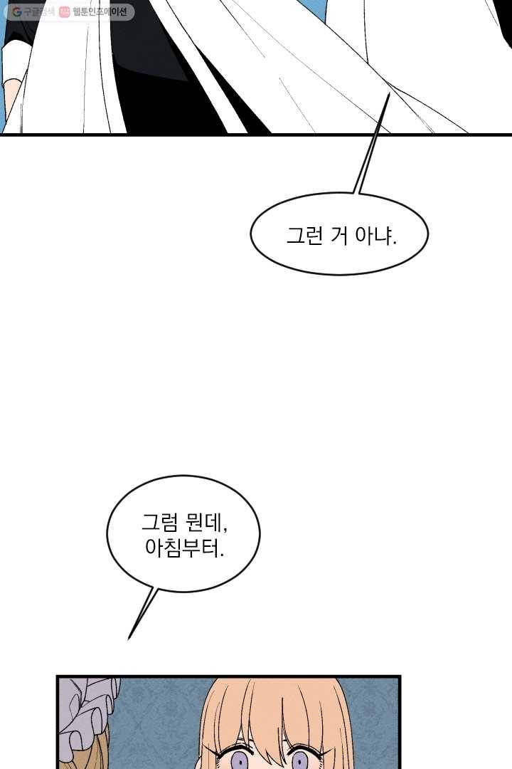 메이드 인 헤븐 24화 4