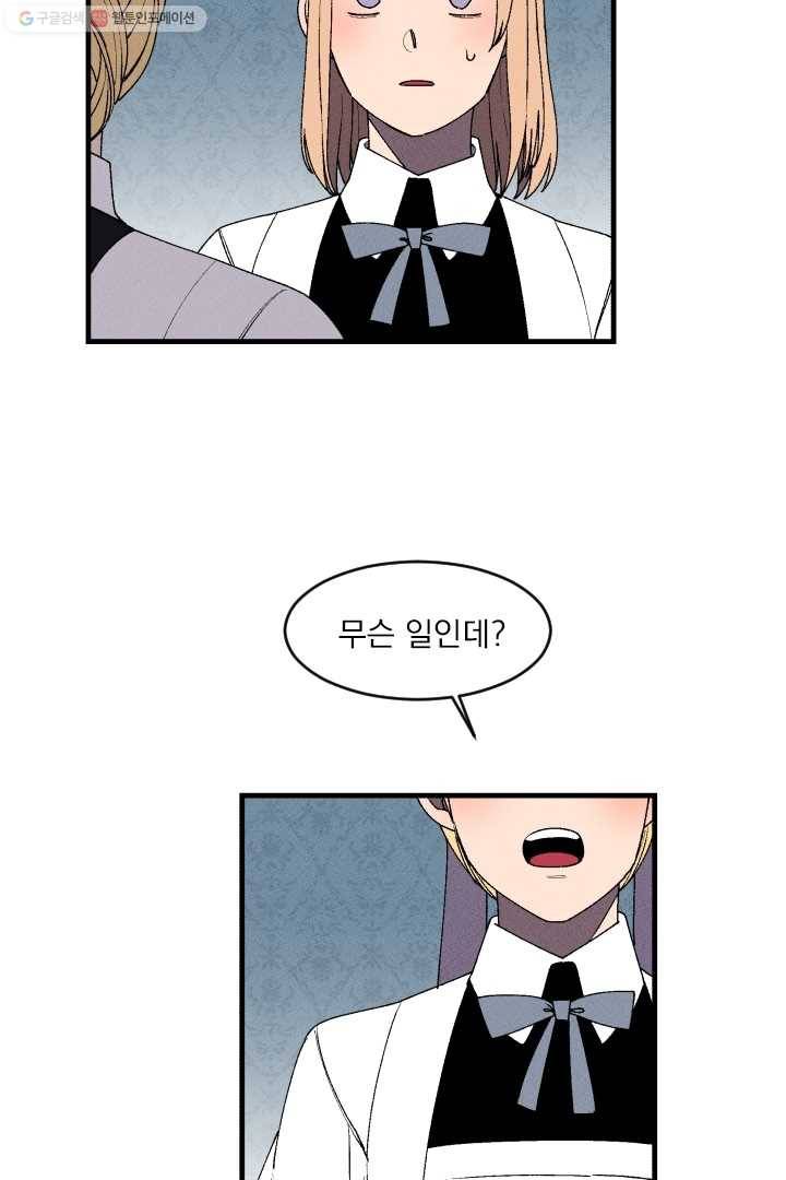 메이드 인 헤븐 24화 5