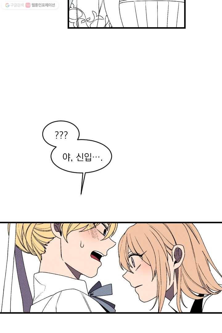 메이드 인 헤븐 24화 6
