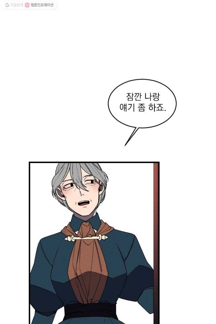메이드 인 헤븐 24화 8