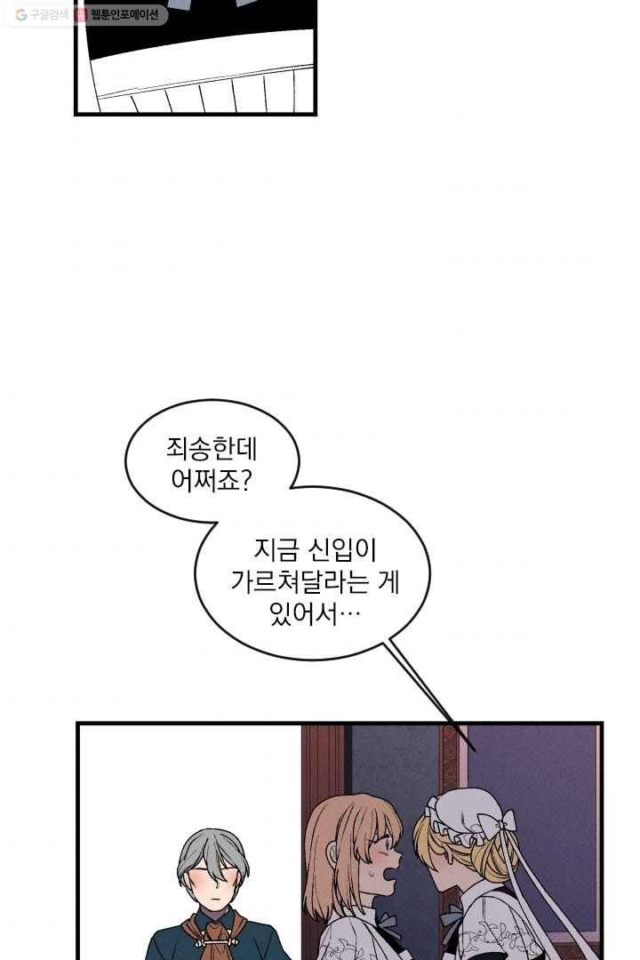 메이드 인 헤븐 24화 11