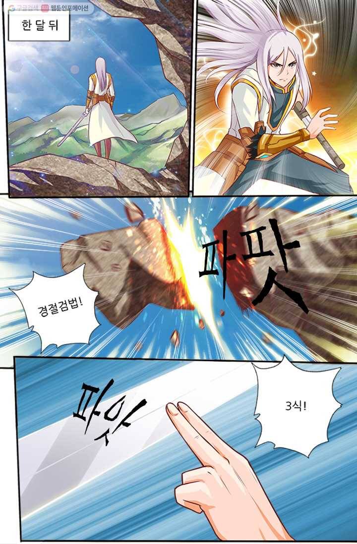 영무제존 ： 13화 3