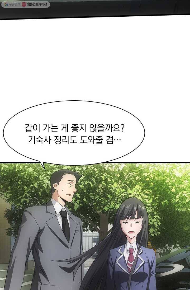 열혈전사의 부활 - 헌터학원 30화 6