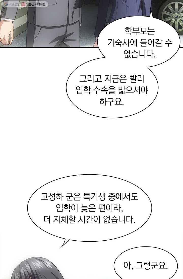 열혈전사의 부활 - 헌터학원 30화 7