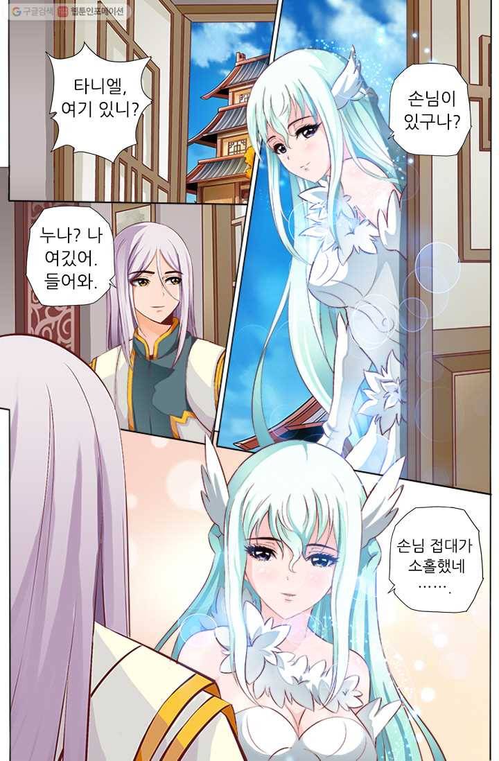 영무제존 ： 26화 1