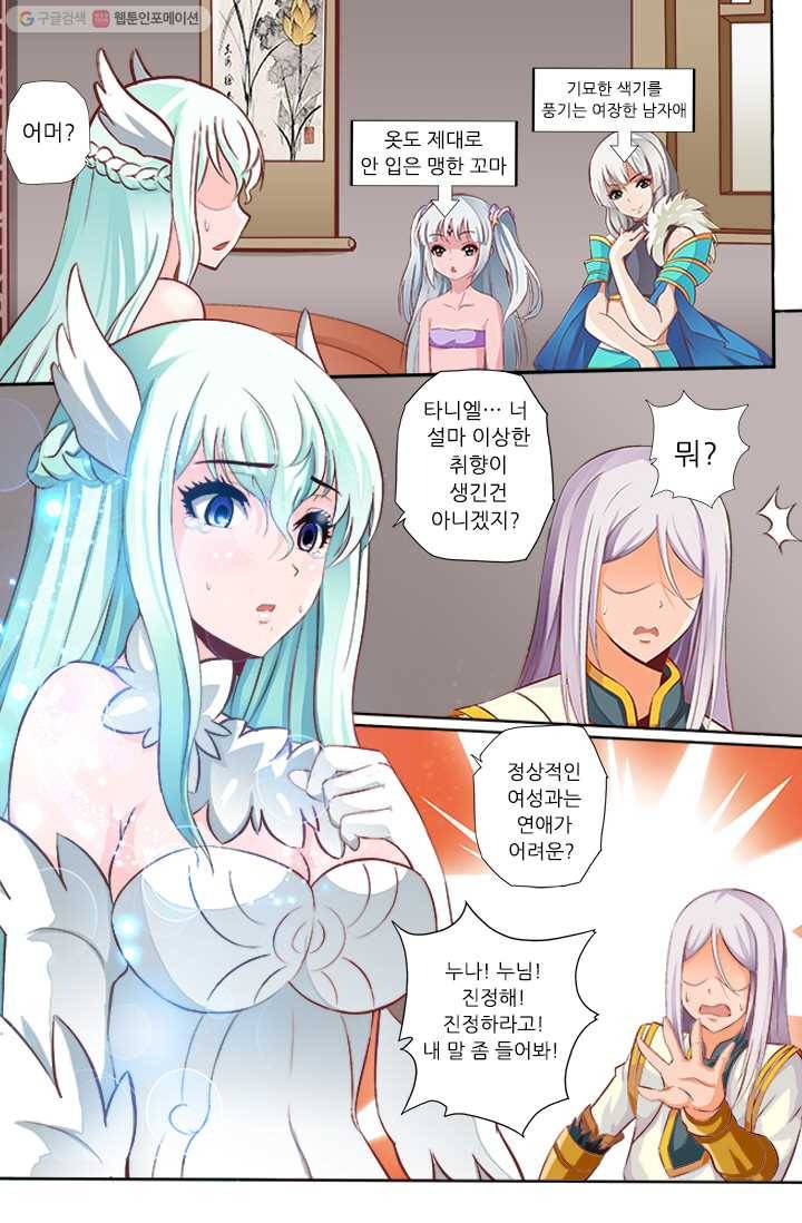 영무제존 ： 26화 2