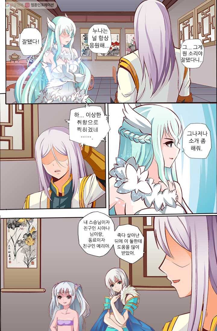 영무제존 ： 26화 3