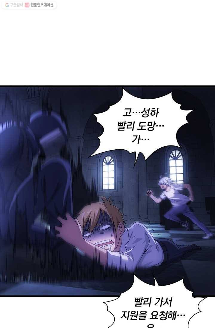 열혈전사의 부활 - 헌터학원 39화 6