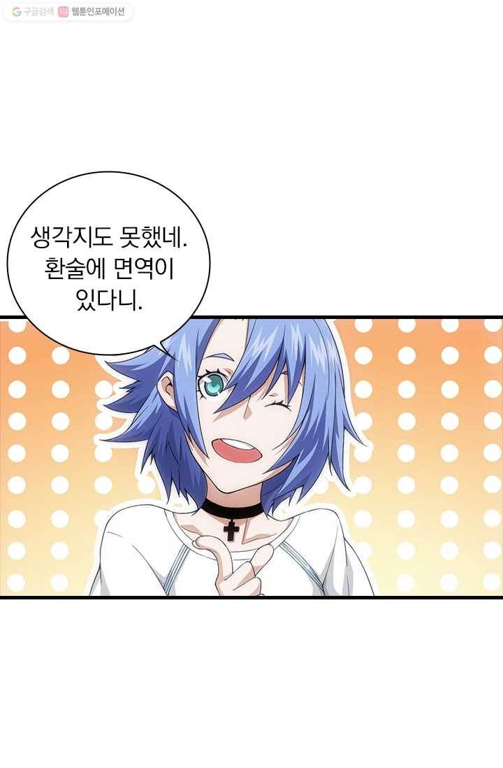 열혈전사의 부활 - 헌터학원 43화 1