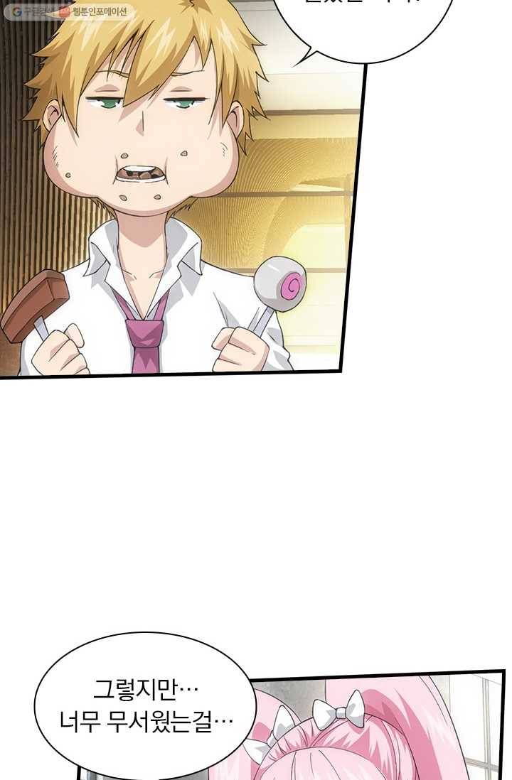 열혈전사의 부활 - 헌터학원 43화 6