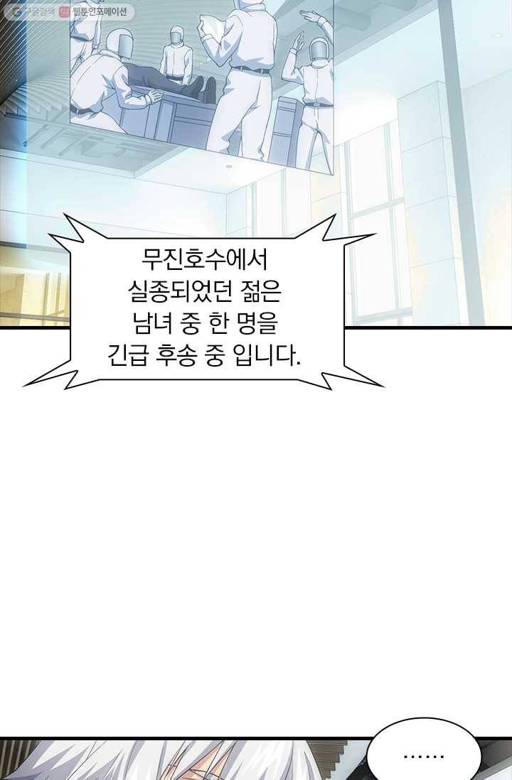 열혈전사의 부활 - 헌터학원 43화 9