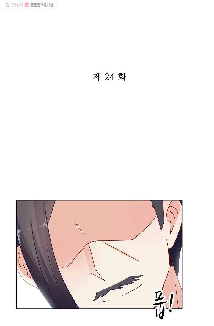 전하는 나만 미워해 24화 2