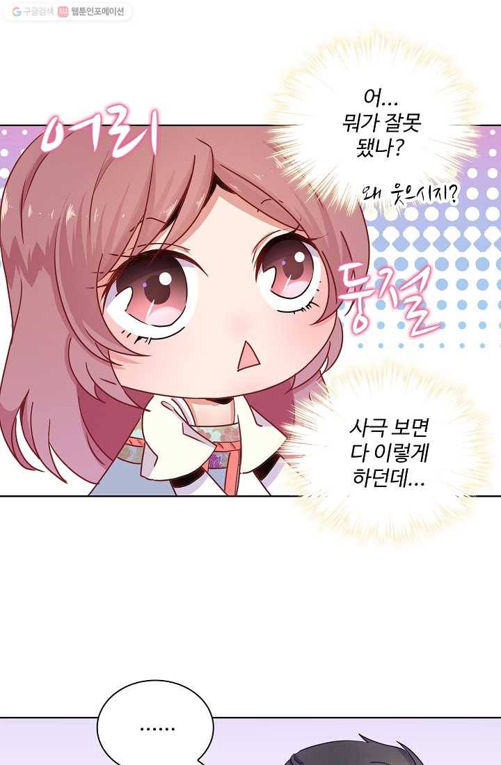 전하는 나만 미워해 24화 5