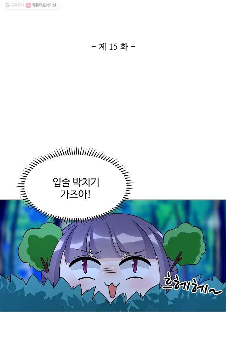 제자가 될 운명입니다 15화 2
