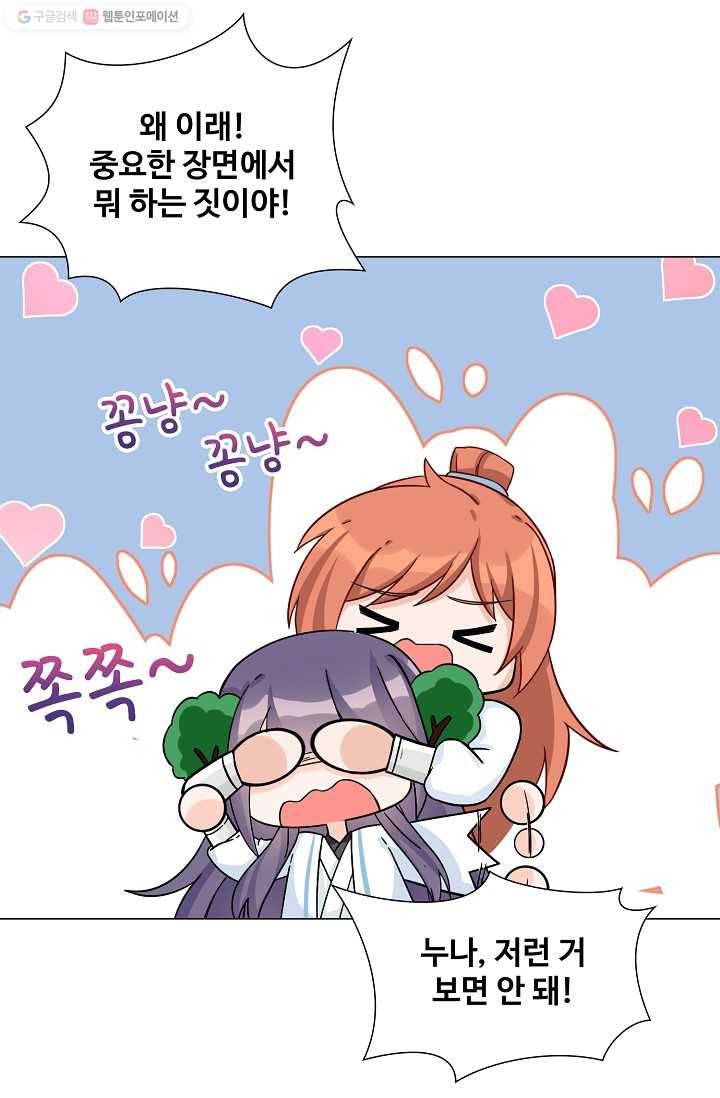 제자가 될 운명입니다 15화 5