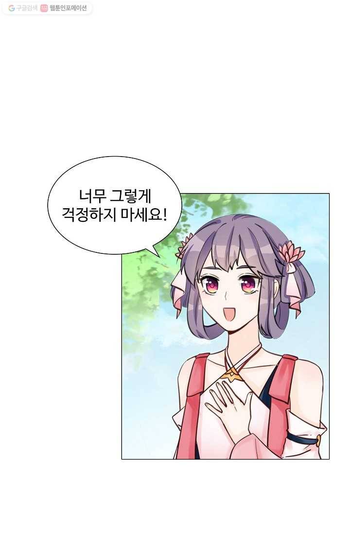 제자가 될 운명입니다 22화 3