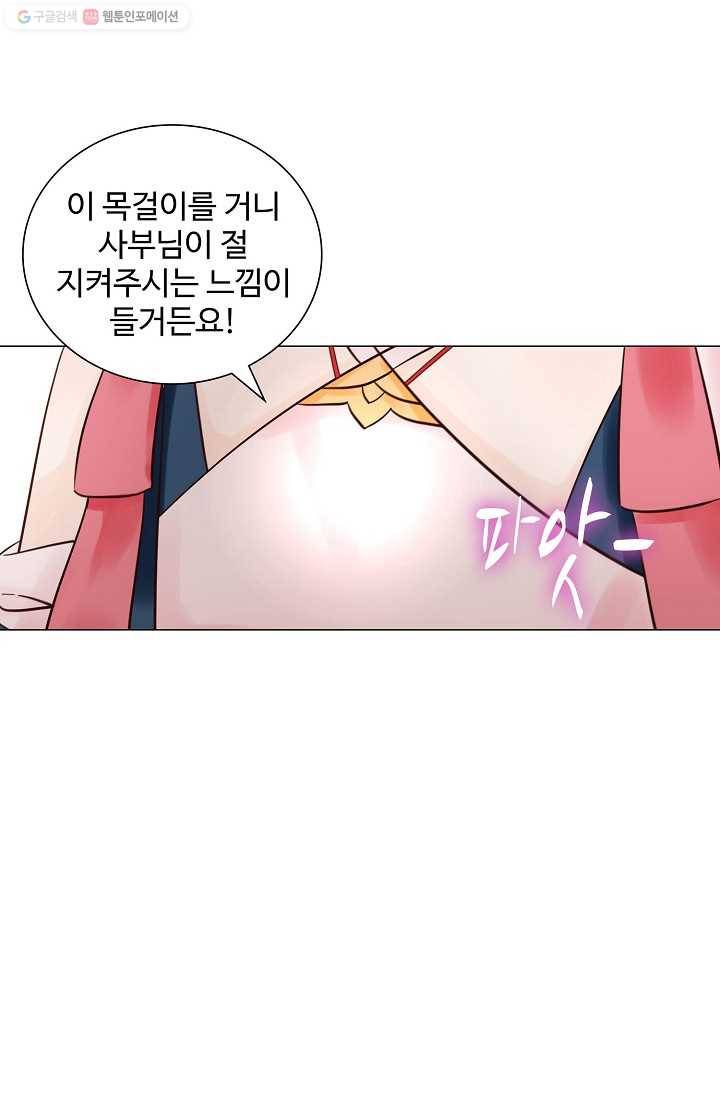 제자가 될 운명입니다 22화 4
