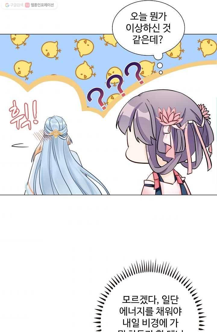 제자가 될 운명입니다 22화 6