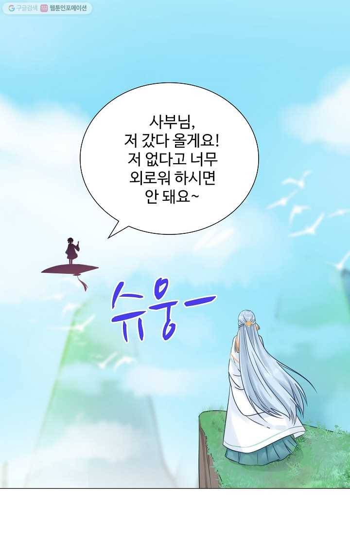 제자가 될 운명입니다 22화 8
