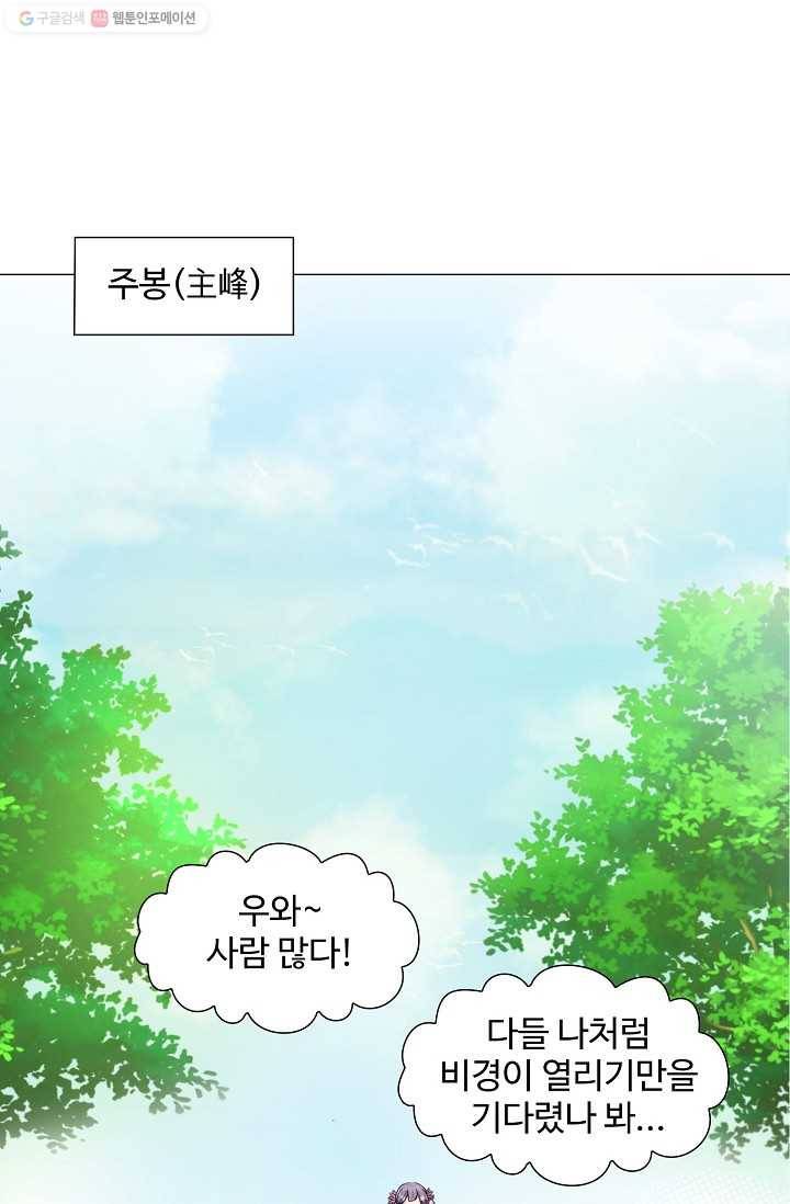 제자가 될 운명입니다 22화 10