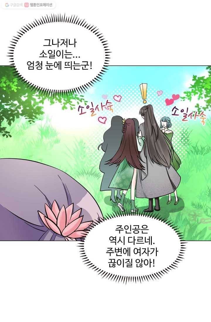 제자가 될 운명입니다 22화 12
