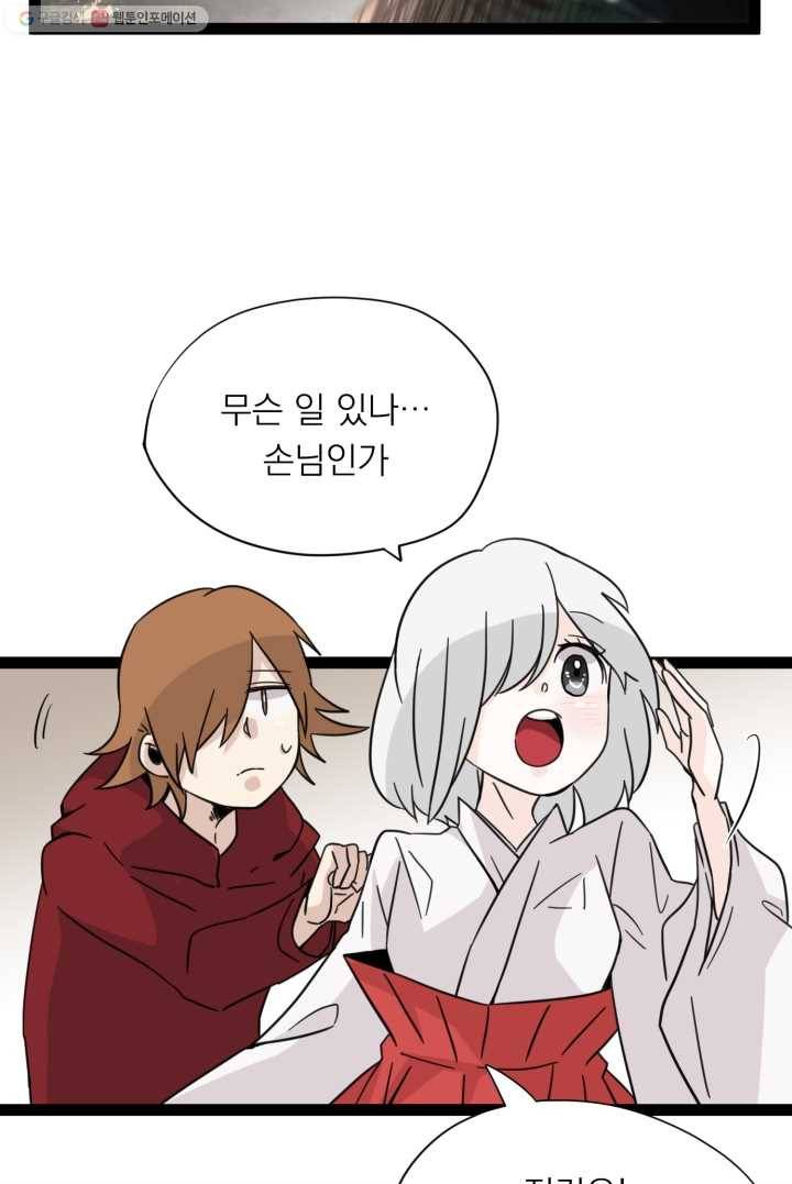 판도라의 상자 제2화 초대받지 않은 손님 9