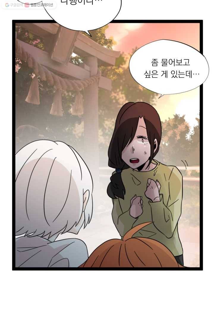 판도라의 상자 제2화 초대받지 않은 손님 14
