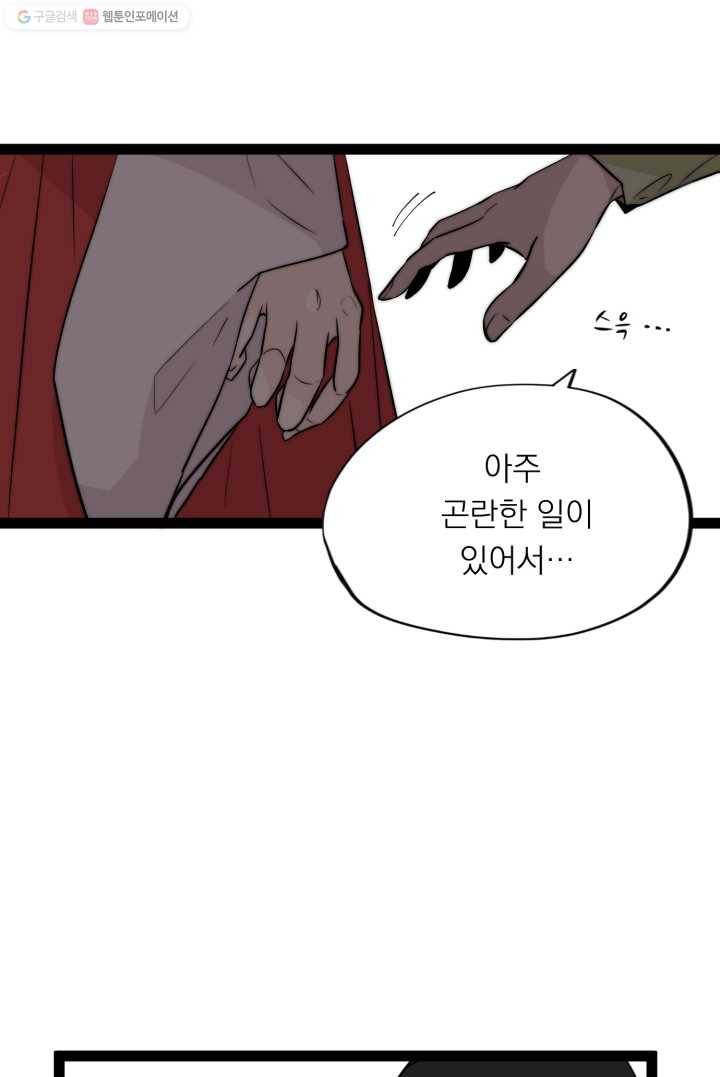 판도라의 상자 제2화 초대받지 않은 손님 16