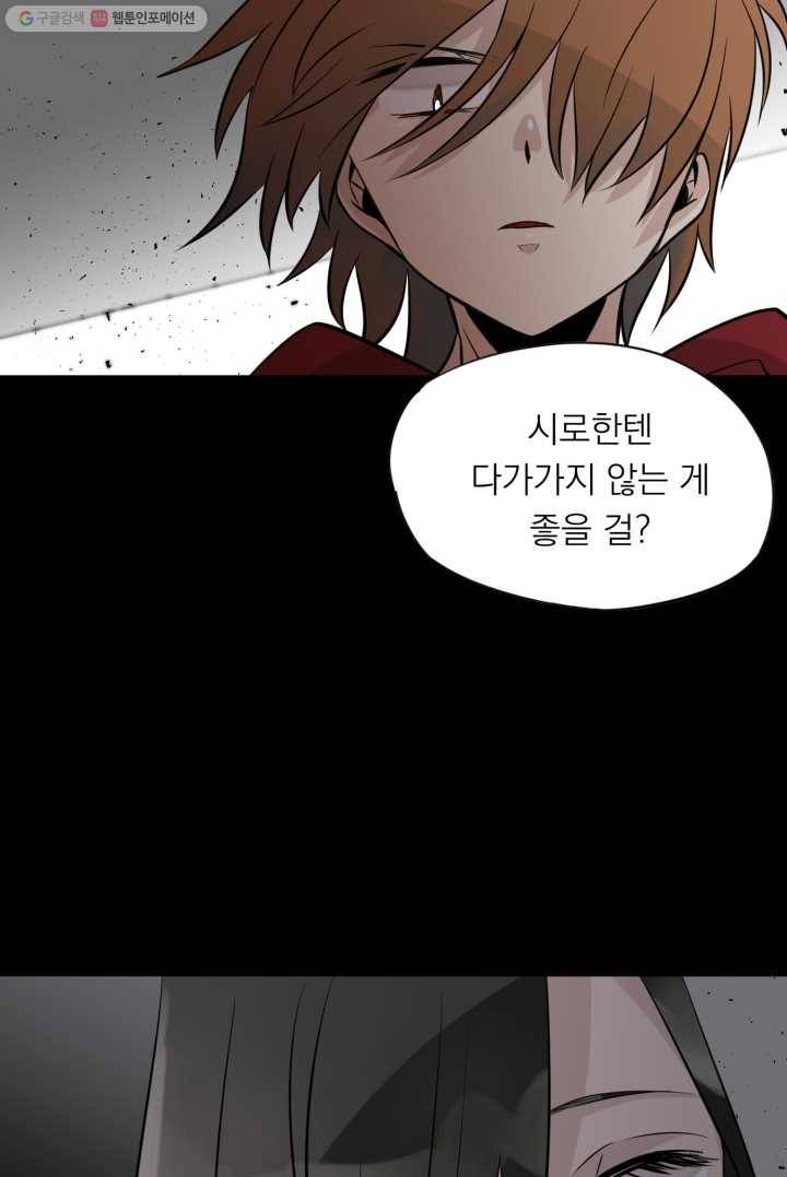 판도라의 상자 제2화 초대받지 않은 손님 18