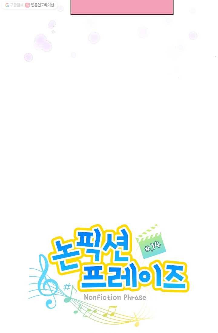 논픽션 프레이즈 14화 10