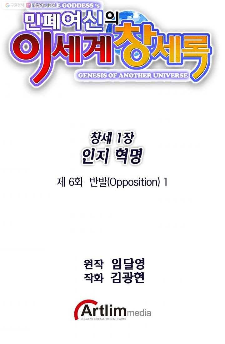 민폐 여신의 이세계 창세록 제 6화. 반발 (1) 2