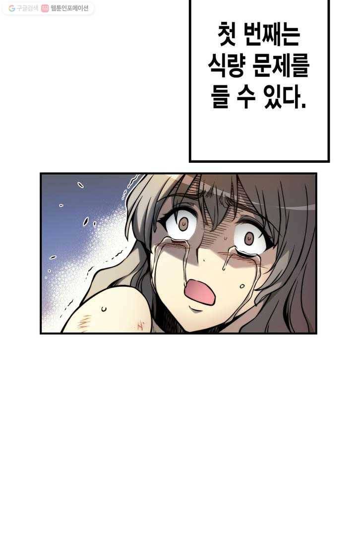 민폐 여신의 이세계 창세록 제 6화. 반발 (1) 17