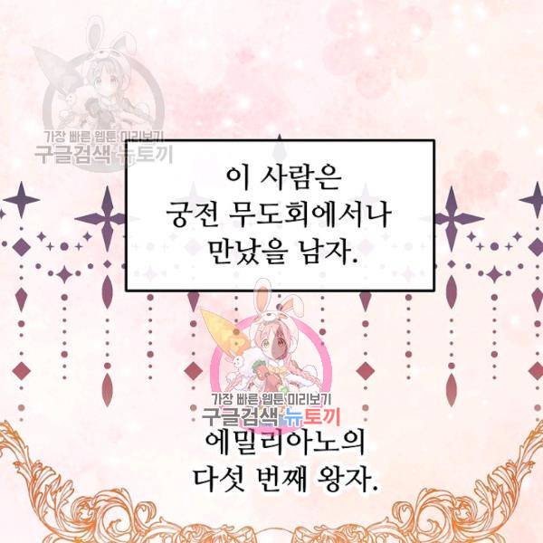 자보트를 새 언니라고 부르지 마세요 9화 1