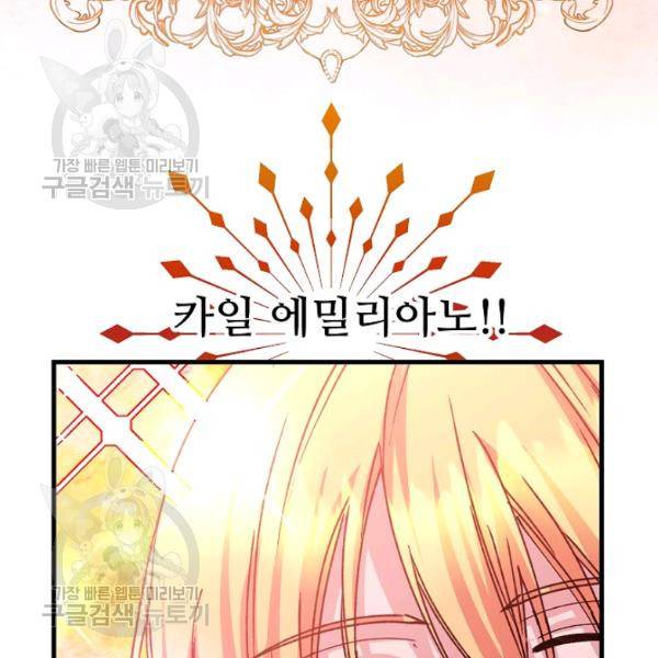 자보트를 새 언니라고 부르지 마세요 9화 2
