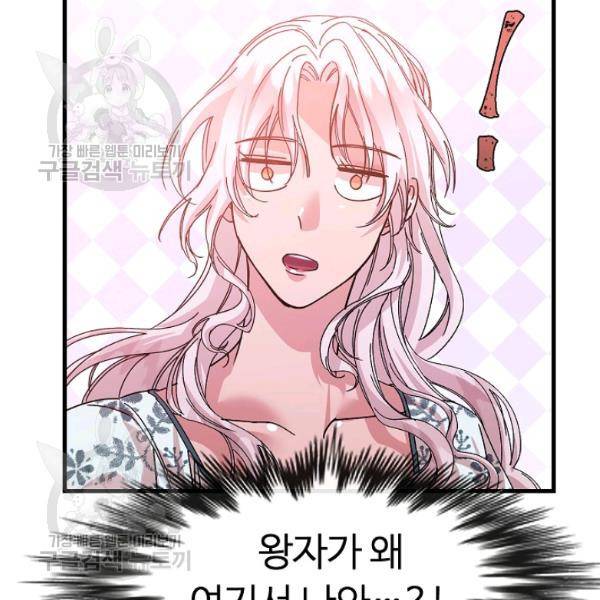 자보트를 새 언니라고 부르지 마세요 9화 4