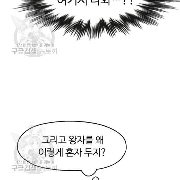 자보트를 새 언니라고 부르지 마세요 9화 5