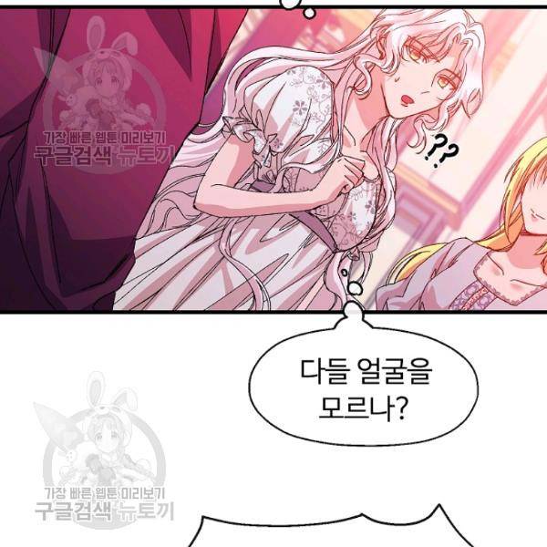 자보트를 새 언니라고 부르지 마세요 9화 6