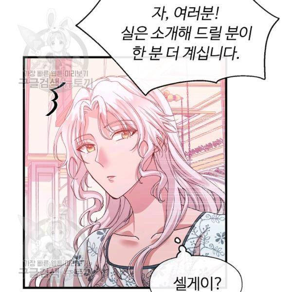 자보트를 새 언니라고 부르지 마세요 9화 7