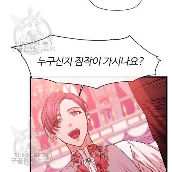 자보트를 새 언니라고 부르지 마세요 9화 8