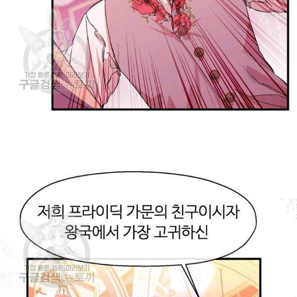 자보트를 새 언니라고 부르지 마세요 9화 9