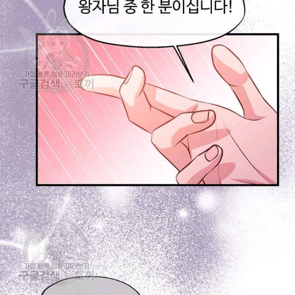 자보트를 새 언니라고 부르지 마세요 9화 11