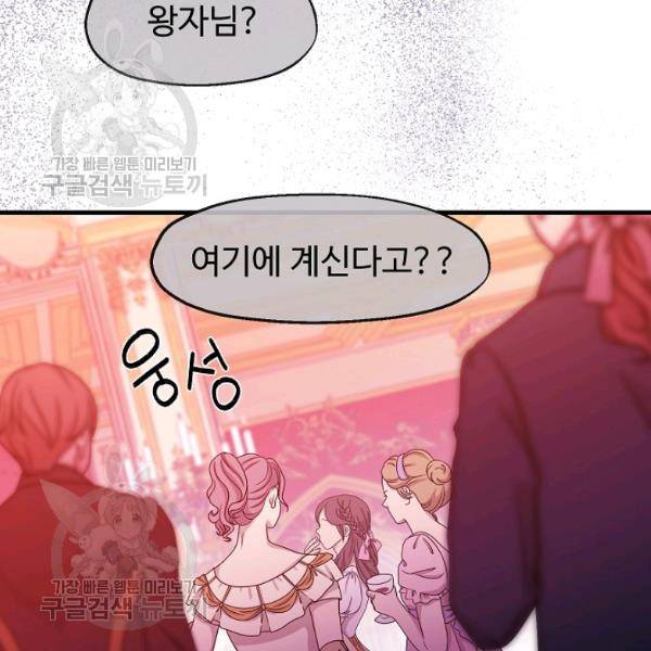 자보트를 새 언니라고 부르지 마세요 9화 12
