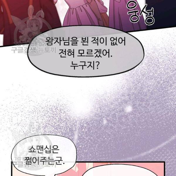 자보트를 새 언니라고 부르지 마세요 9화 13