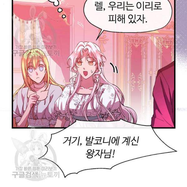 자보트를 새 언니라고 부르지 마세요 9화 14