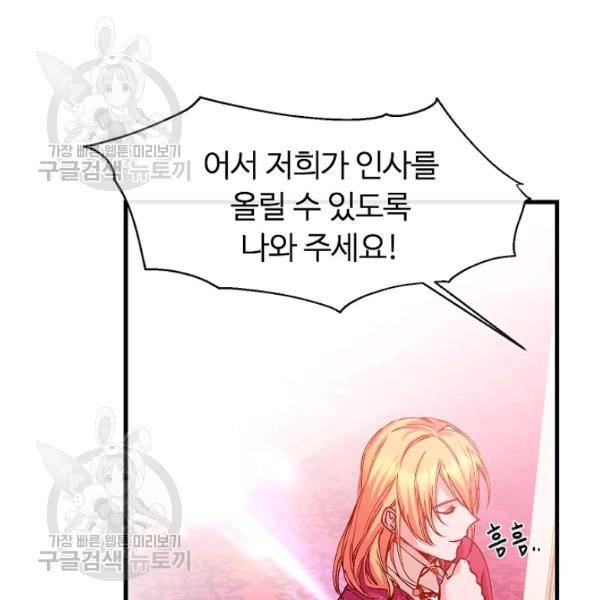 자보트를 새 언니라고 부르지 마세요 9화 15